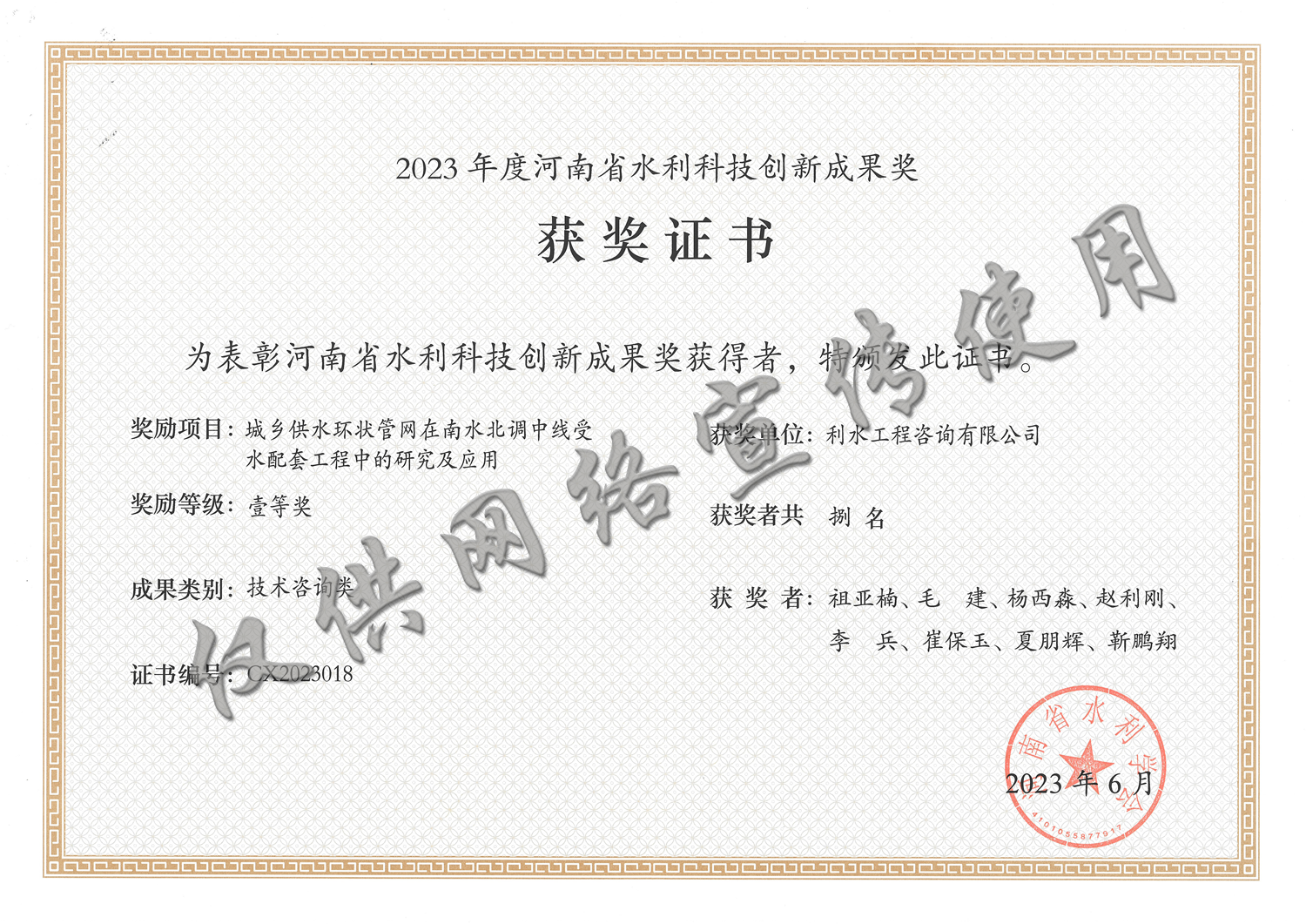 河南省水利创新成果壹等奖