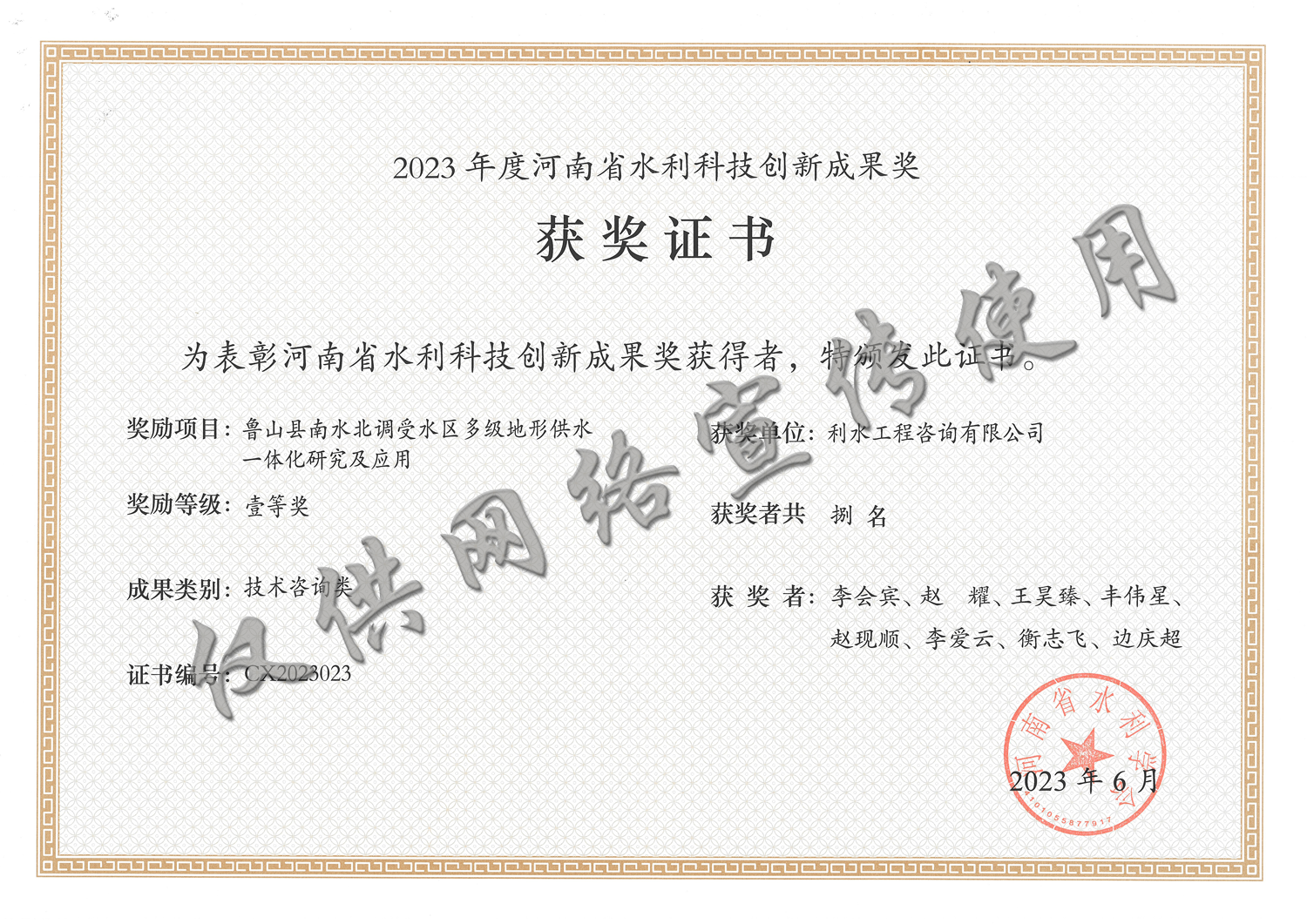 河南省水利创新成果壹等奖