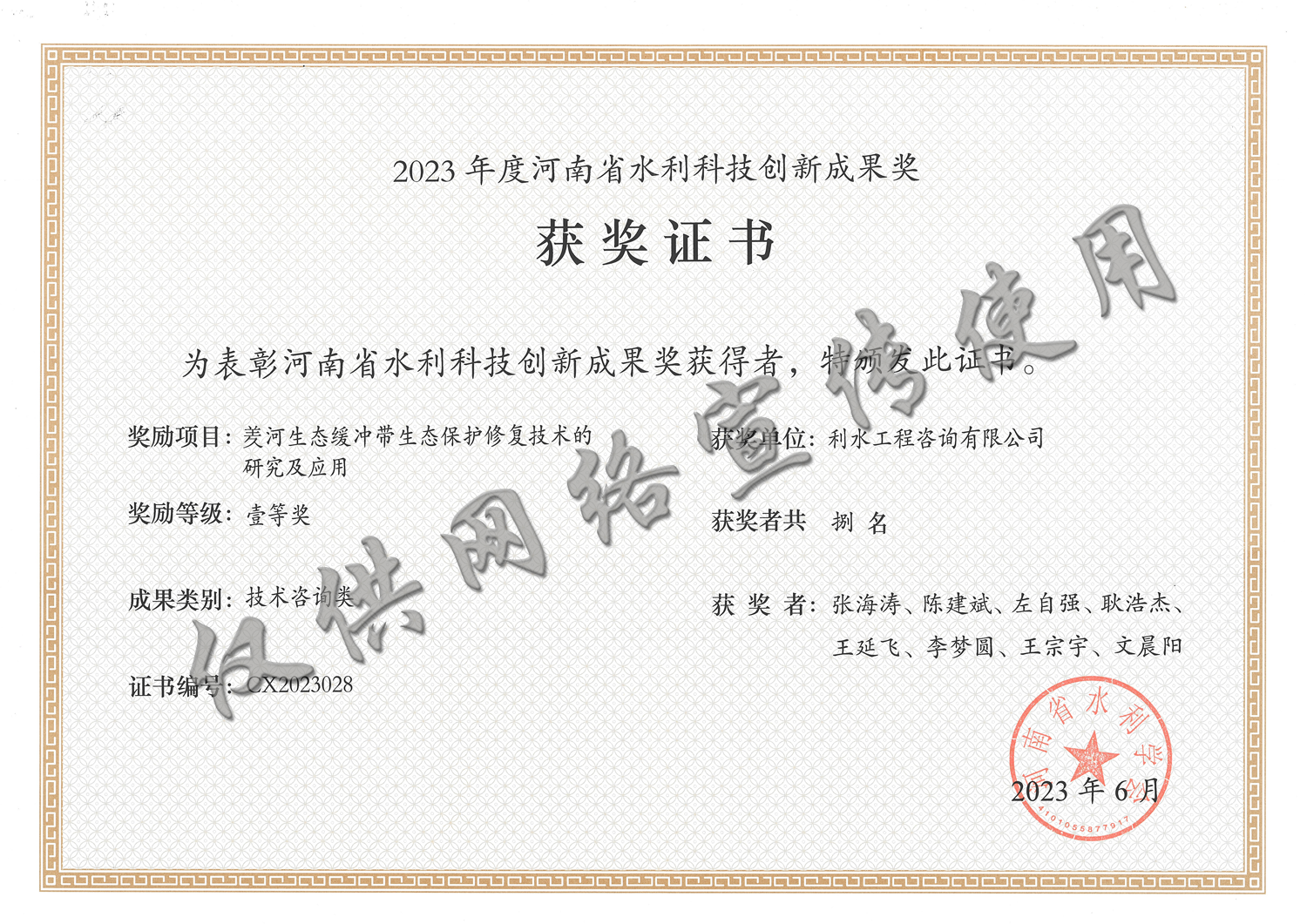 河南省水利创新成果贰等奖