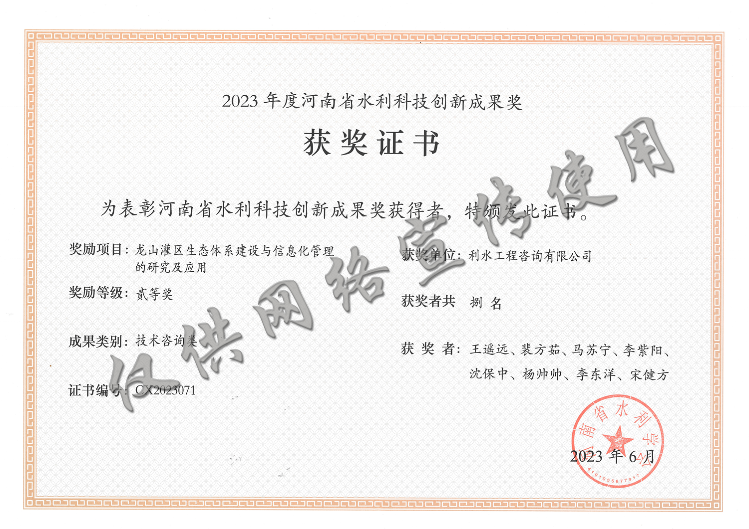 河南省水利创新成果壹等奖