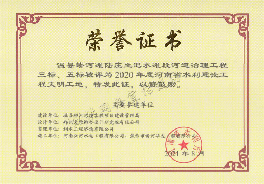 2020年度河南省水利建设工程文明工地