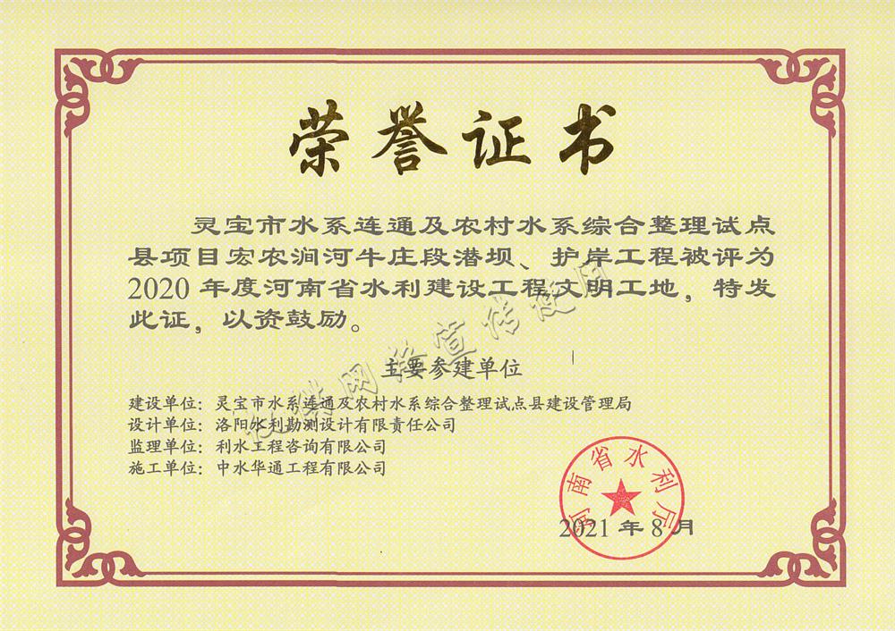 2020年度河南省水利建设工程文明工地