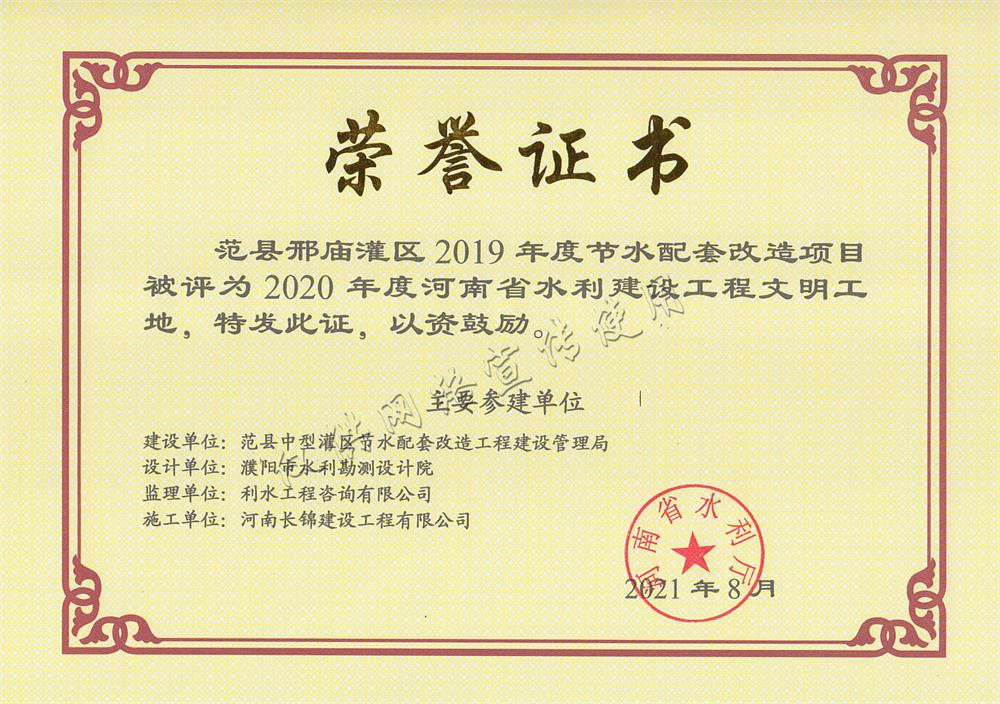 2020年度河南省水利建设工程文明工地