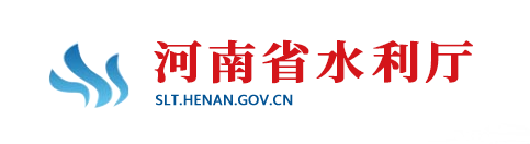 河南省水利厅