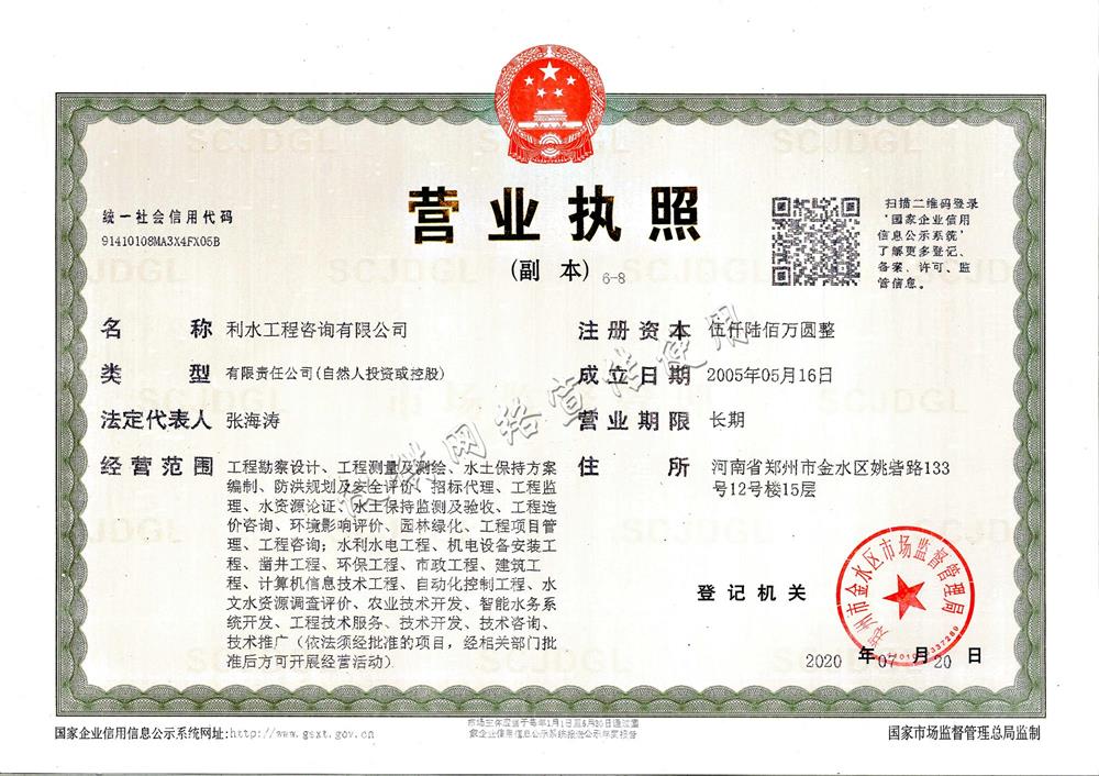 企业法人营业执照