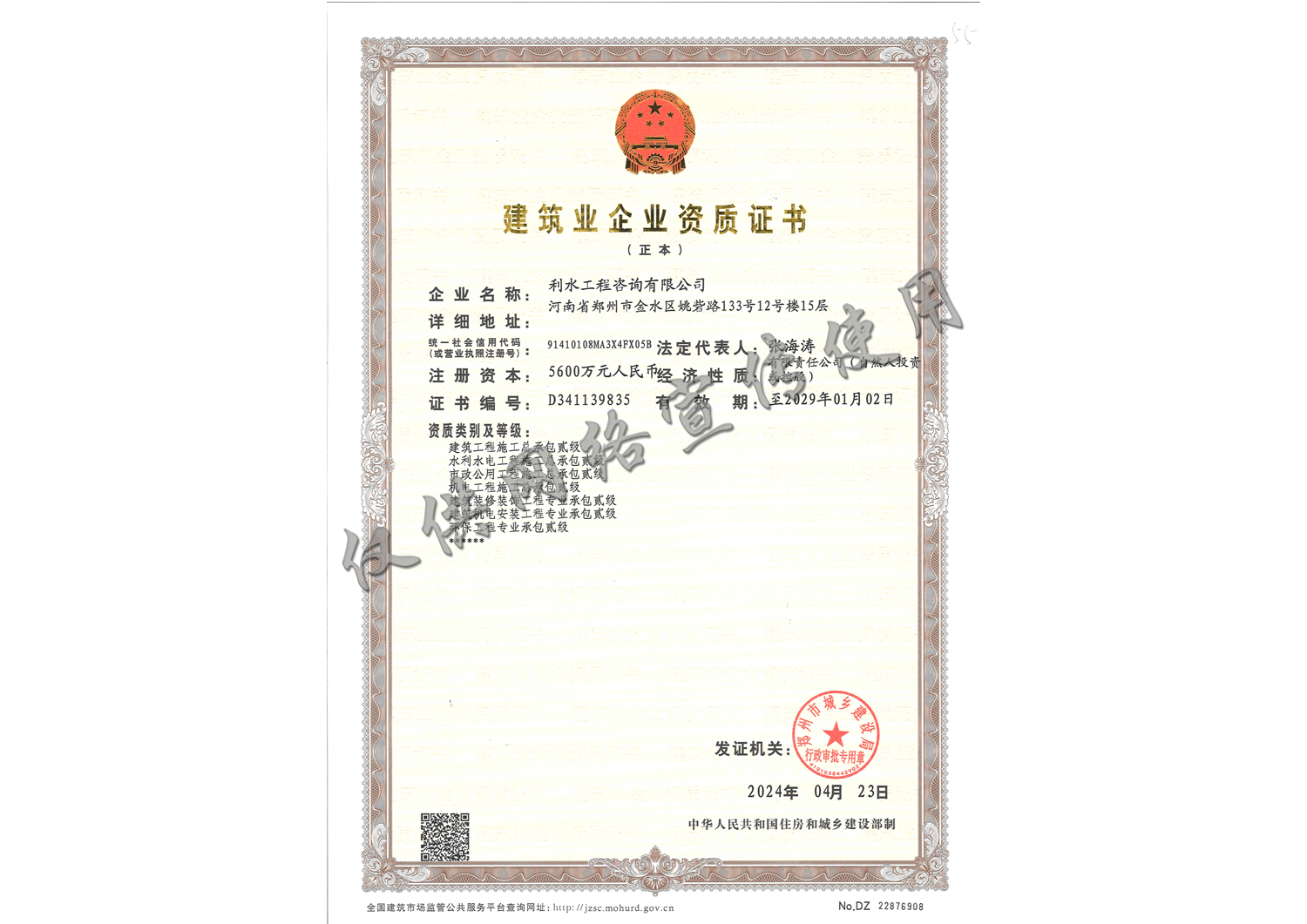 建筑业企业资质证书