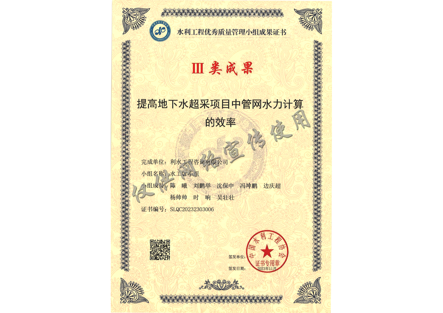 Ⅲ类成果奖-QC证书