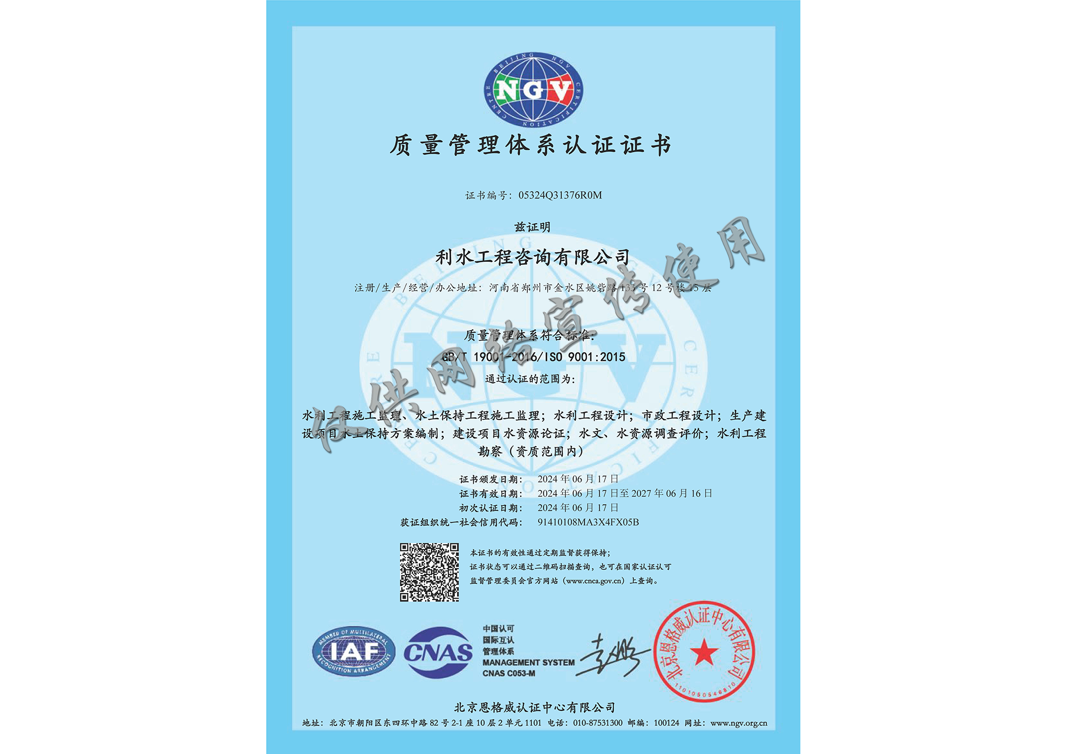 质量管理体系认证证书