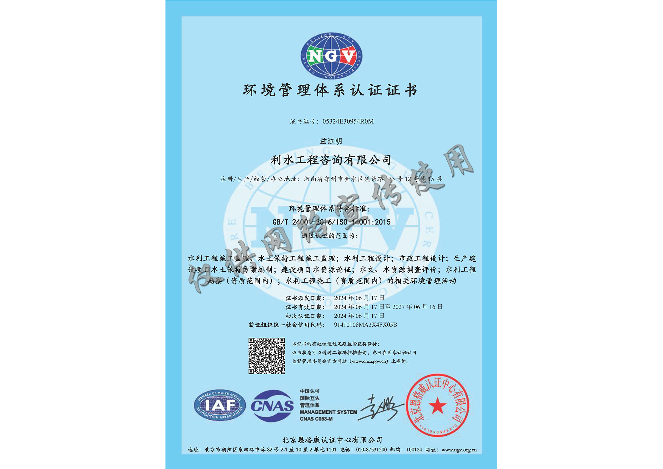 环境管理体系认证证书