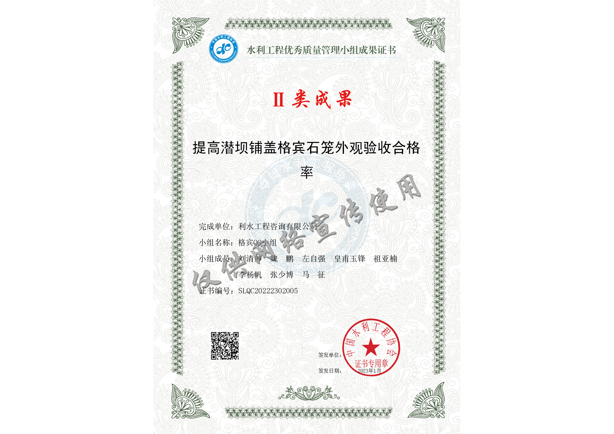 Ⅱ类成果奖-QC证书
