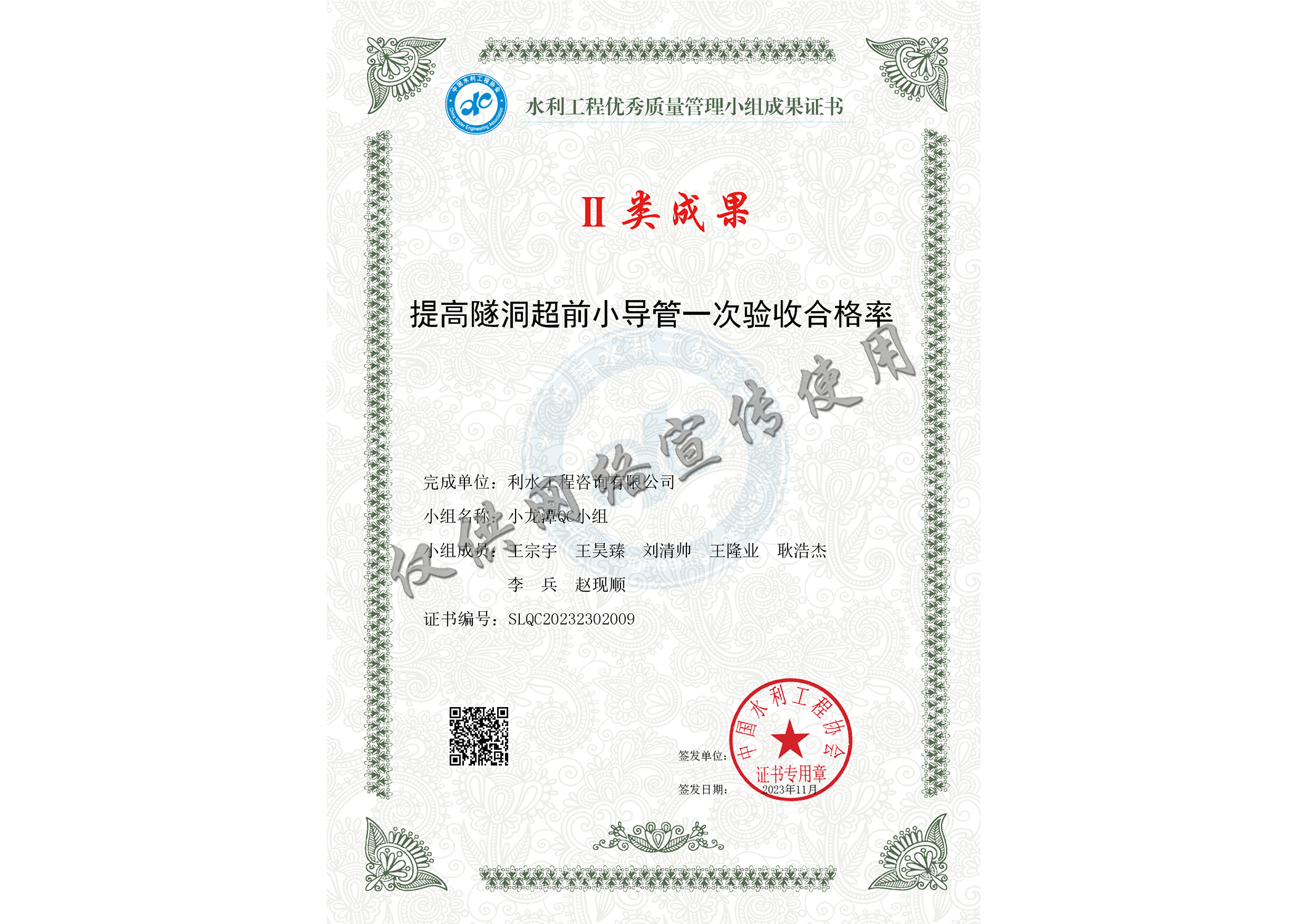 Ⅱ类成果奖-QC证书