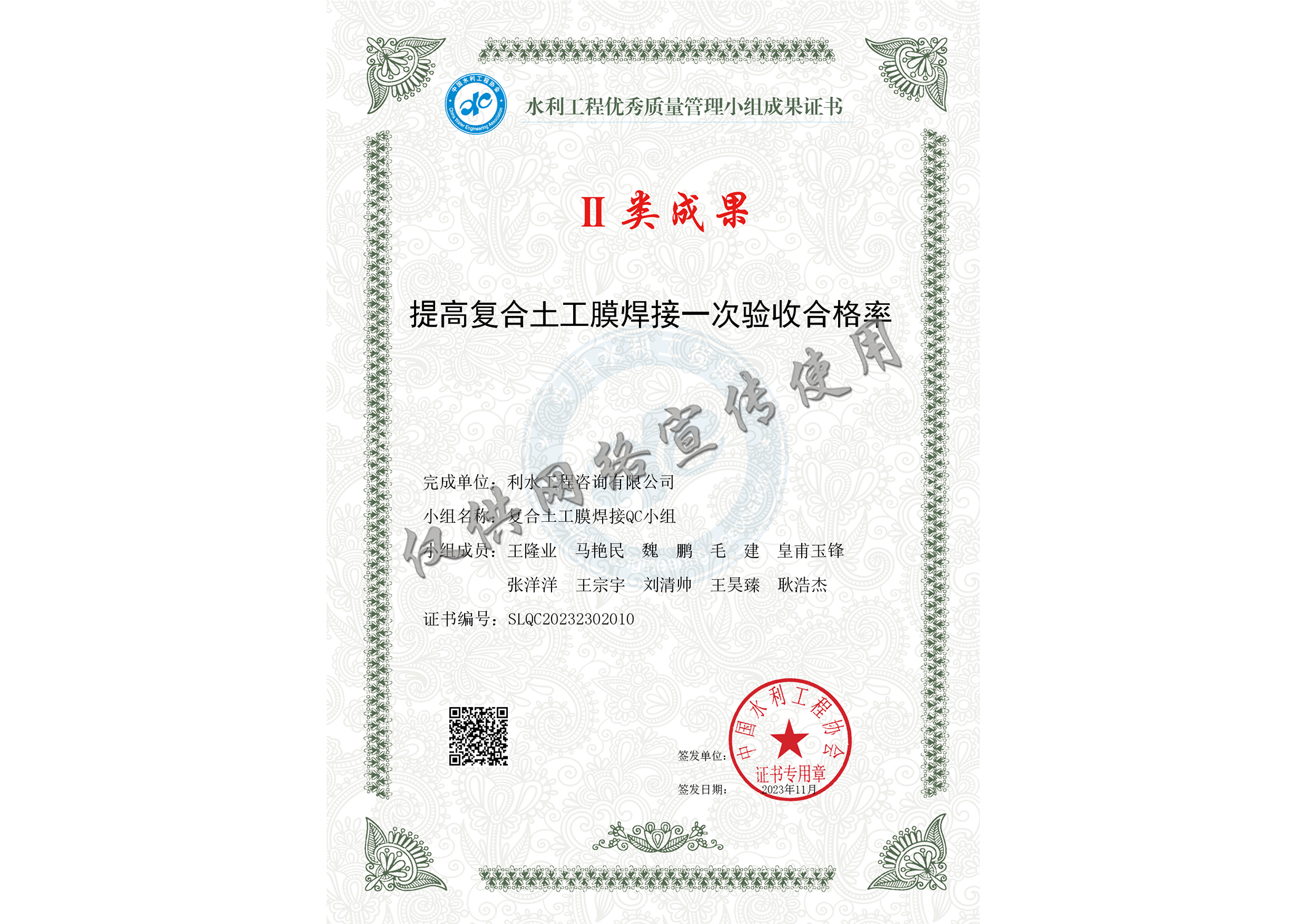 Ⅱ类成果奖-QC证书