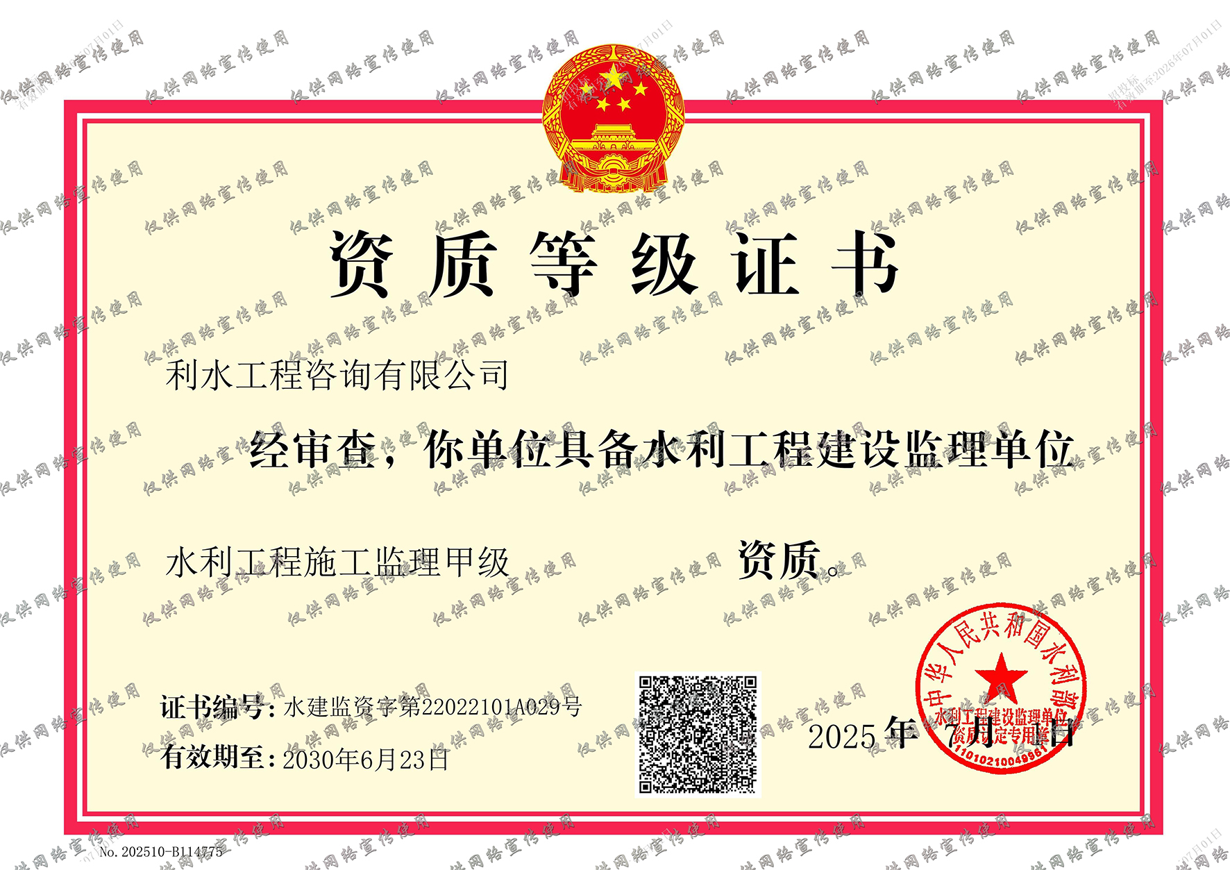 水利工程施工监理甲级