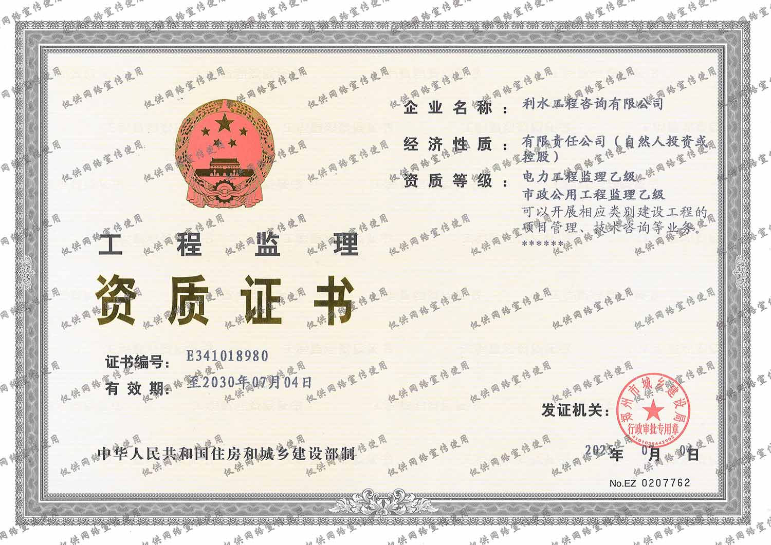 工程监理（电力工程、市政公用工程）乙级