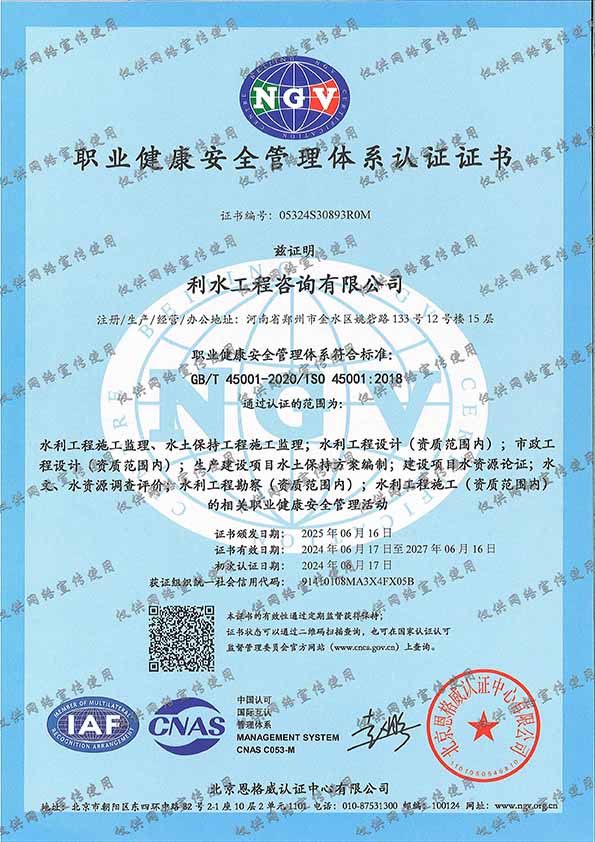职业健康安全管理体系认证证书