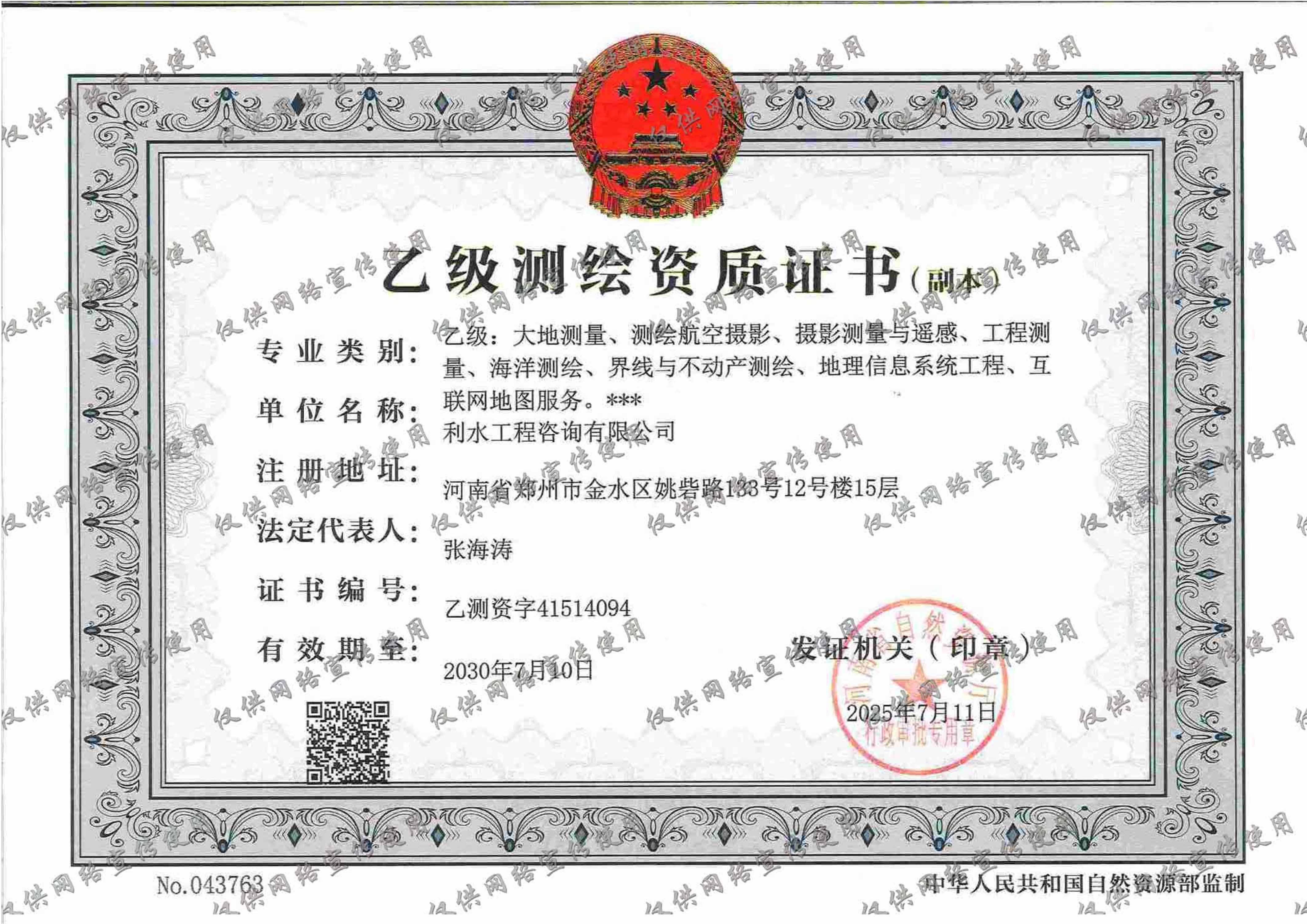 乙级测绘资质证书