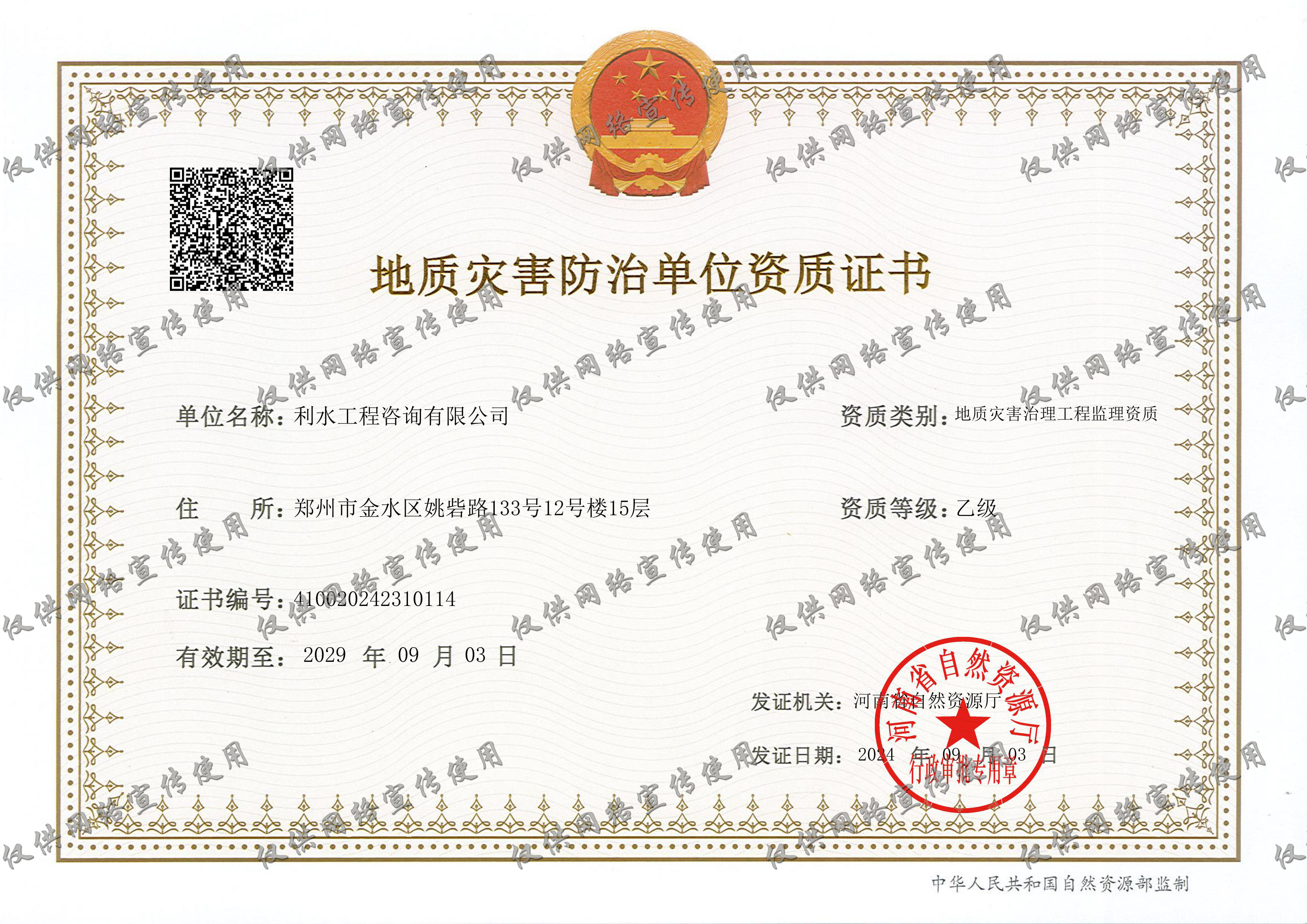 地质灾害治理工程监理乙级资质