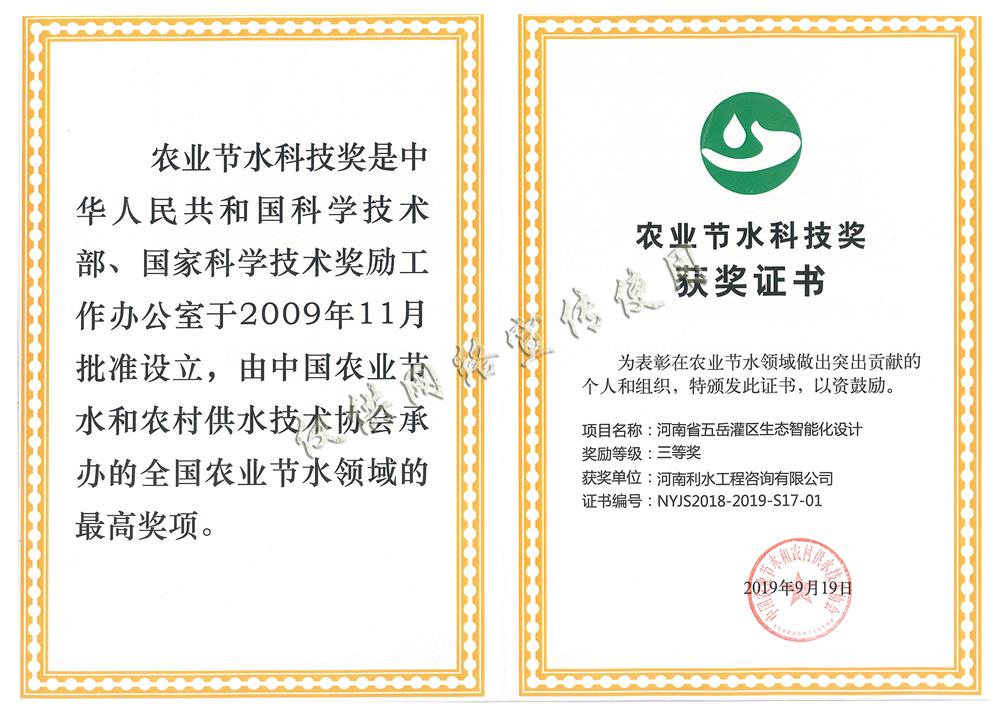 农业节水科技奖