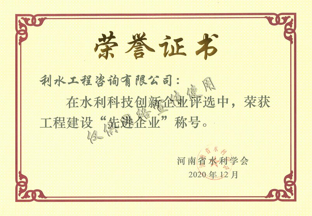 水利科技创新先进企业