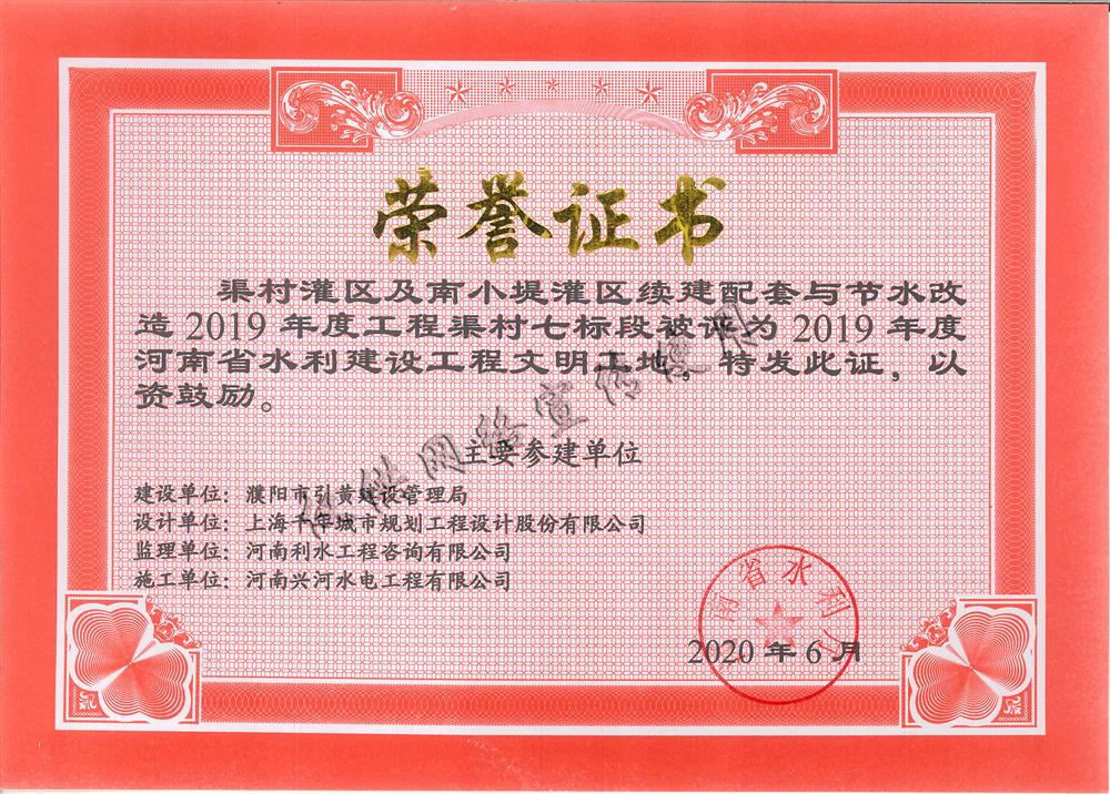 2019年度河南省水利建设工程文明工地